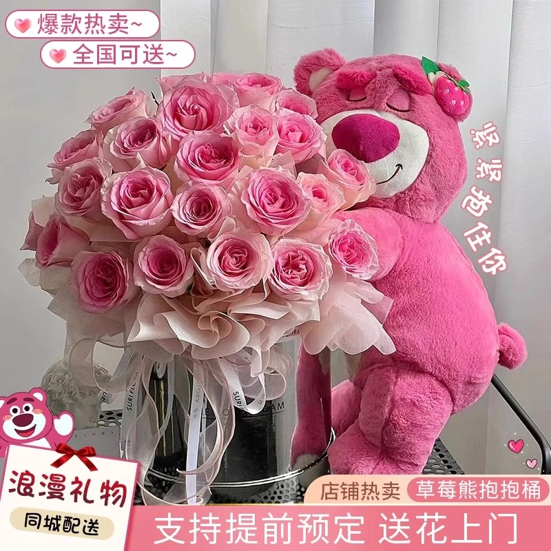 网红草莓熊趴趴熊公仔抱抱桶花束鲜花速递同城北京上海女友配送店