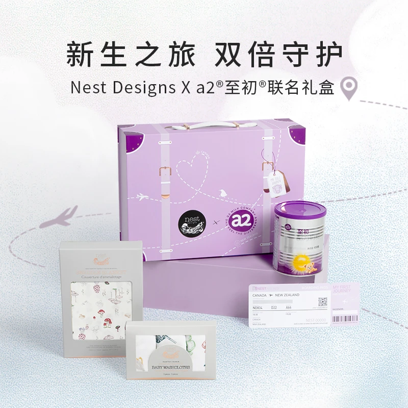 Nest Designs X a2新生之旅联名礼盒宝宝包单大方巾盖毯包巾