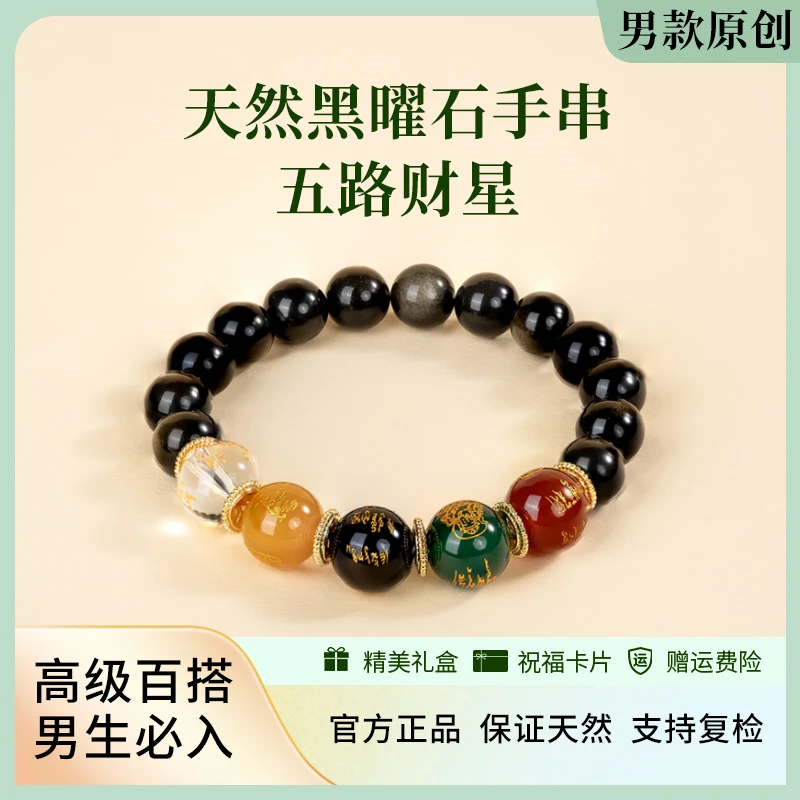 【五路财神】天然宝物五路财神玛瑙黑曜石男款能量好才黑曜石手串