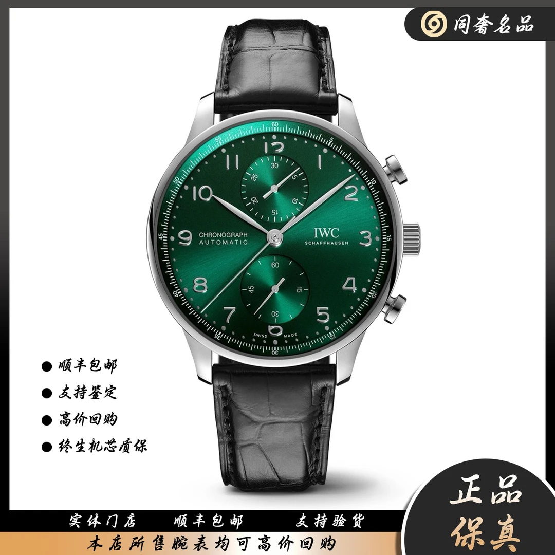 99新 IWC/万国 葡萄牙系列 自动上链 41mm  s9