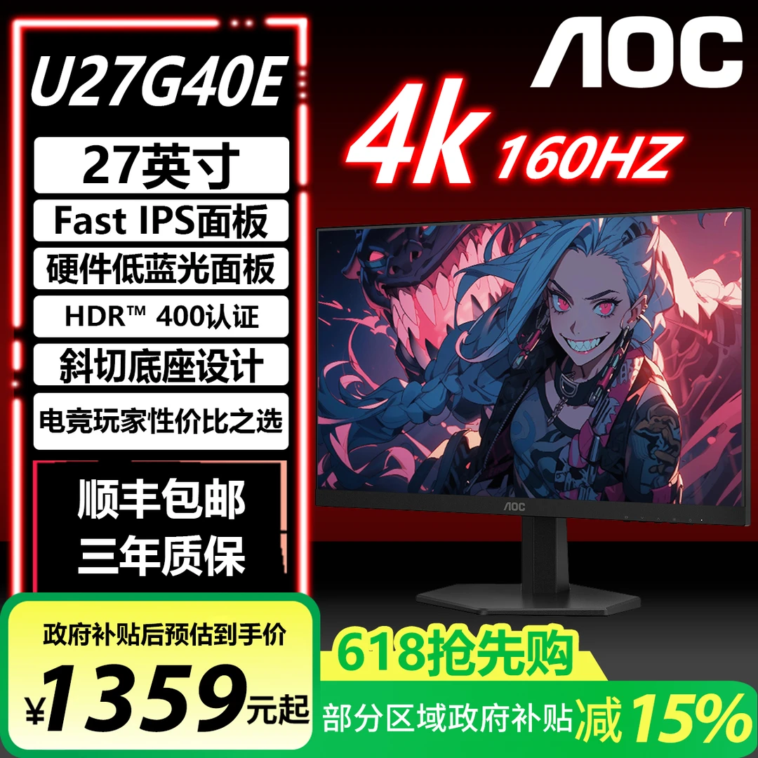 【国补】AOC 27英寸4K高清160HZ高刷 U27G40E 吃鸡游戏电竞显示器