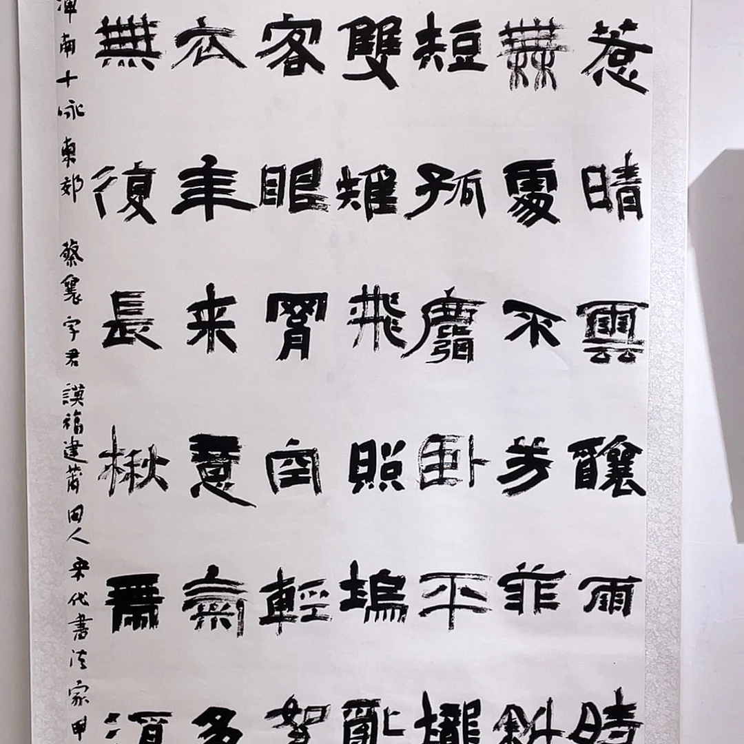 书法梦**士半醒斋书法作品