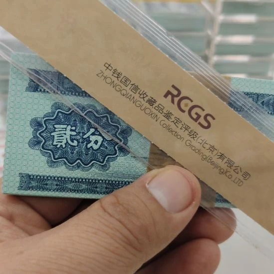 下移位第二套人民币整刀
