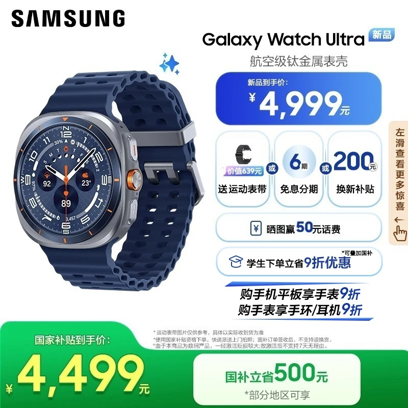 【国补-学生优惠-赠表带】三星Galaxy Watch Ultra手表多功能