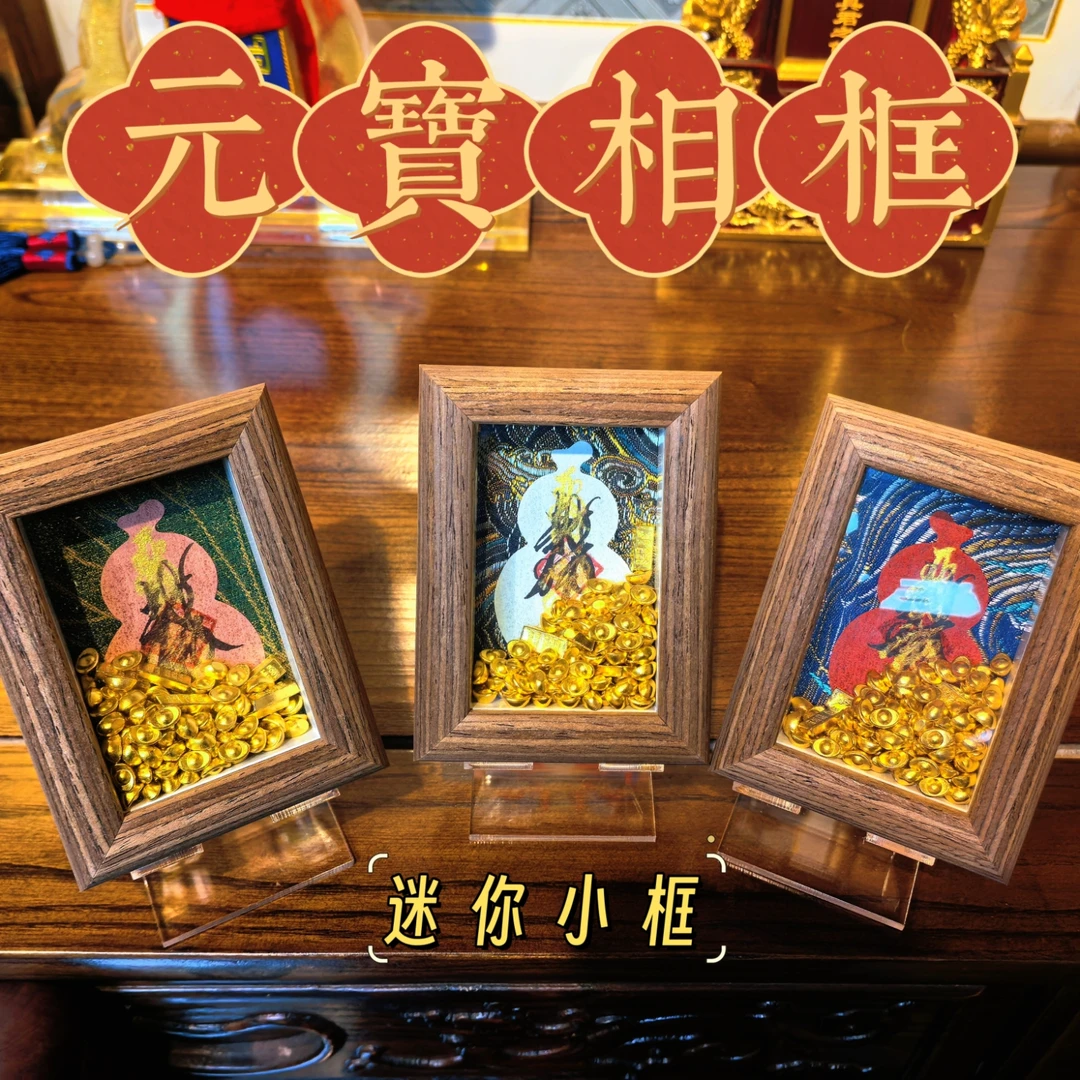 迷你手绘创意家居元宝相框床头柜桌面客厅摆台生日送礼手工diy