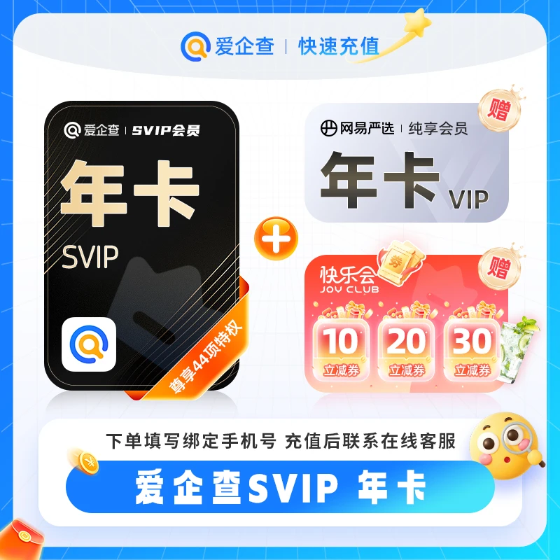 【官方直充】爱企查svip年卡365天超级会员SVIP查公司查企业查老板