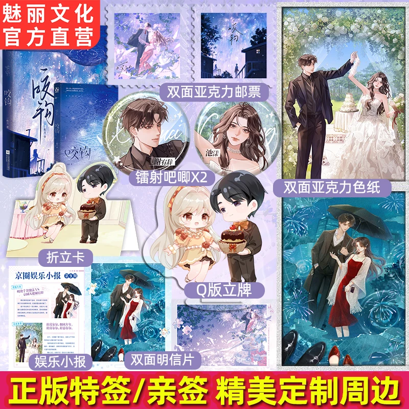 正版特亲签咬钩一剪月著已完结双豪门欢喜冤家先婚后爱文言情小说