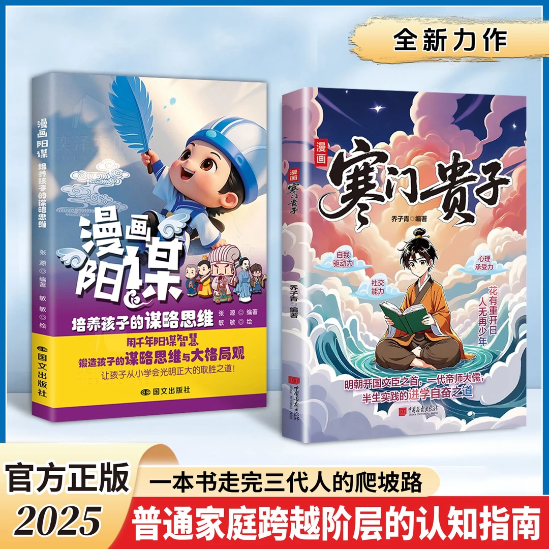 寒门贵子：寒门破局密码 贵子逆袭公式 跨越阶层的认知指南YM