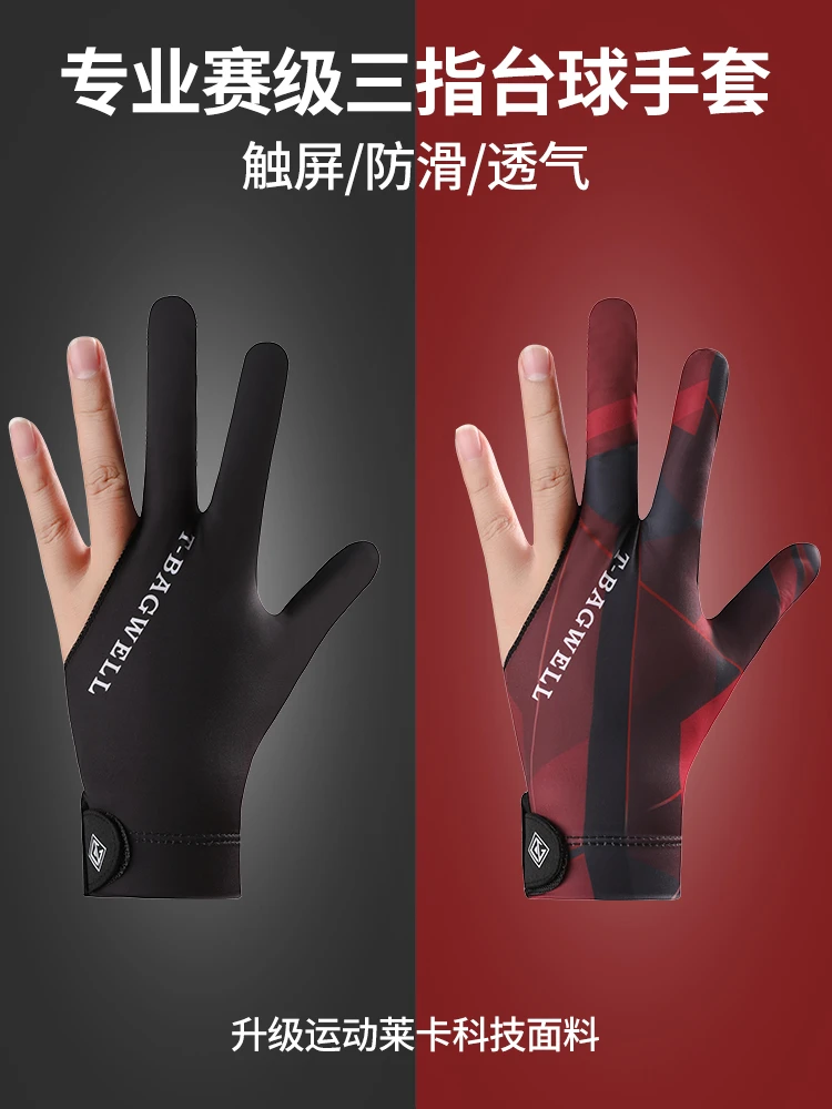 专业台球手套斯诺克轻薄黑八左右手高档防滑透气桌球三指比赛男女
