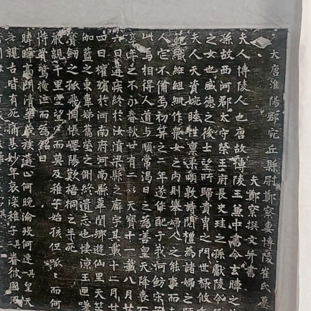【闪购商品】拓片用纸其他崔夫人