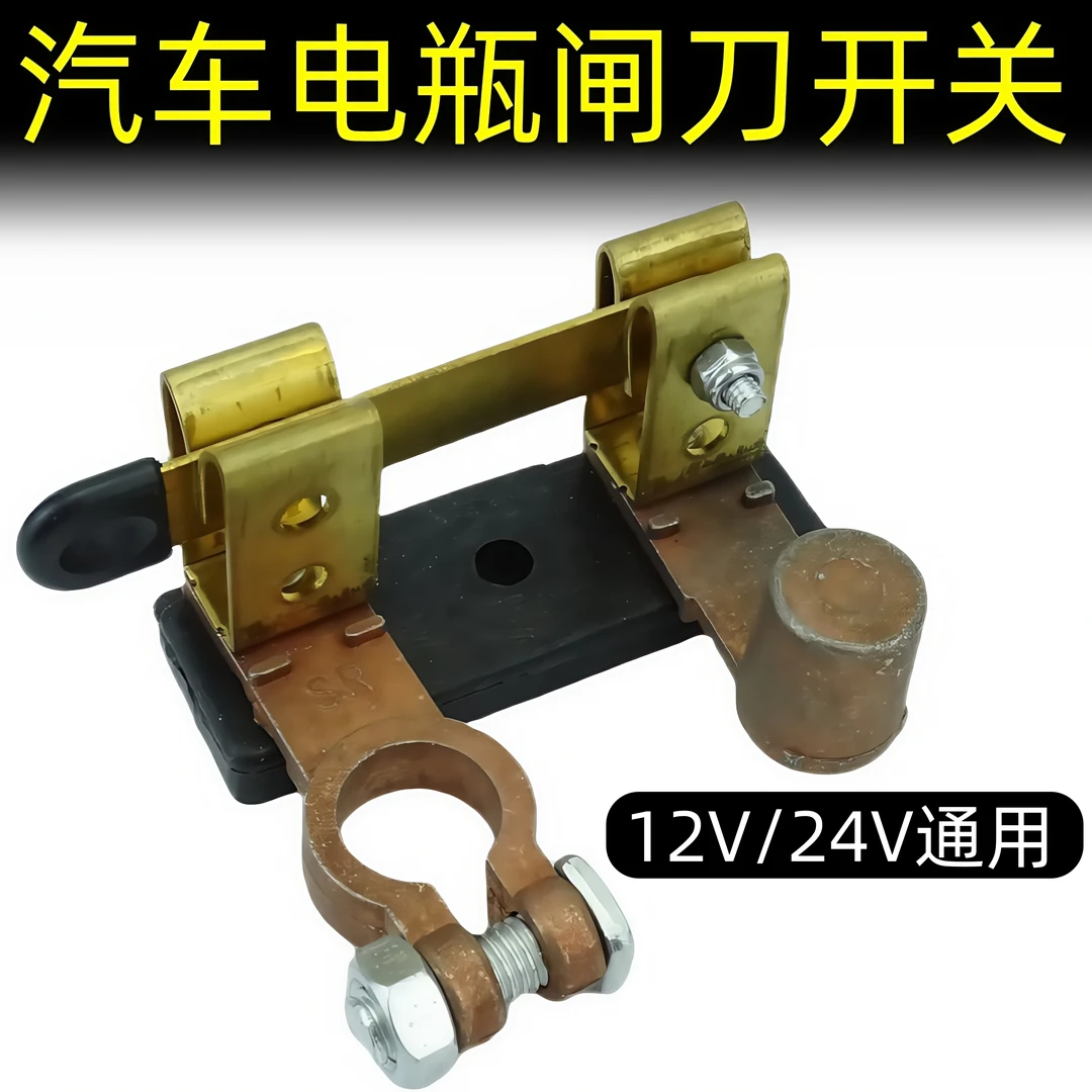 电瓶断电开关改装开关货车电源闸刀开关纯铜电源负极汽车断电开关