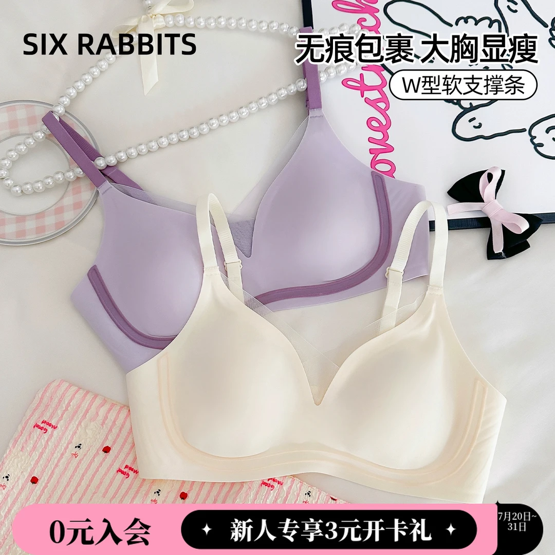 六只兔子软支撑美背内衣夏季女上托防下垂轻薄显瘦舒适文胸罩