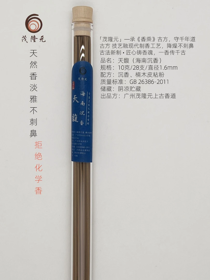【茂隆元】天馥海南沉香线香淳绵淡雅家用天然好闻无香精不刺鼻10克