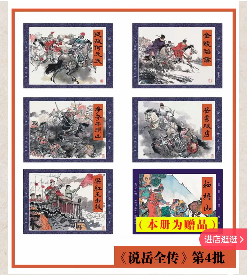 九轩说岳全传大精第四批（布脊版）全6册