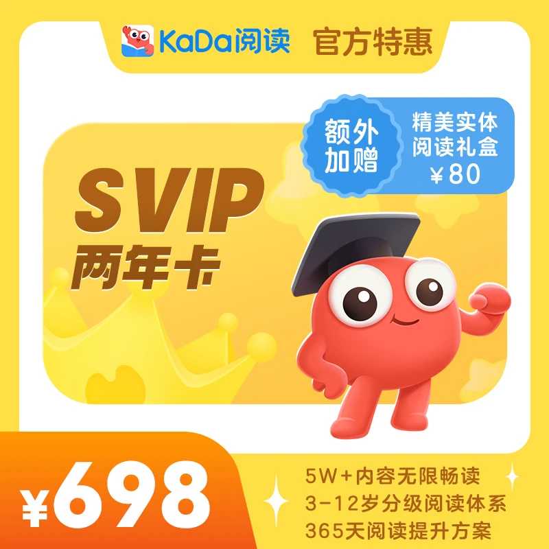【2年SVIP】KaDa阅读·读书卡·3-12岁儿童分级阅读伴读精读·加赠礼盒