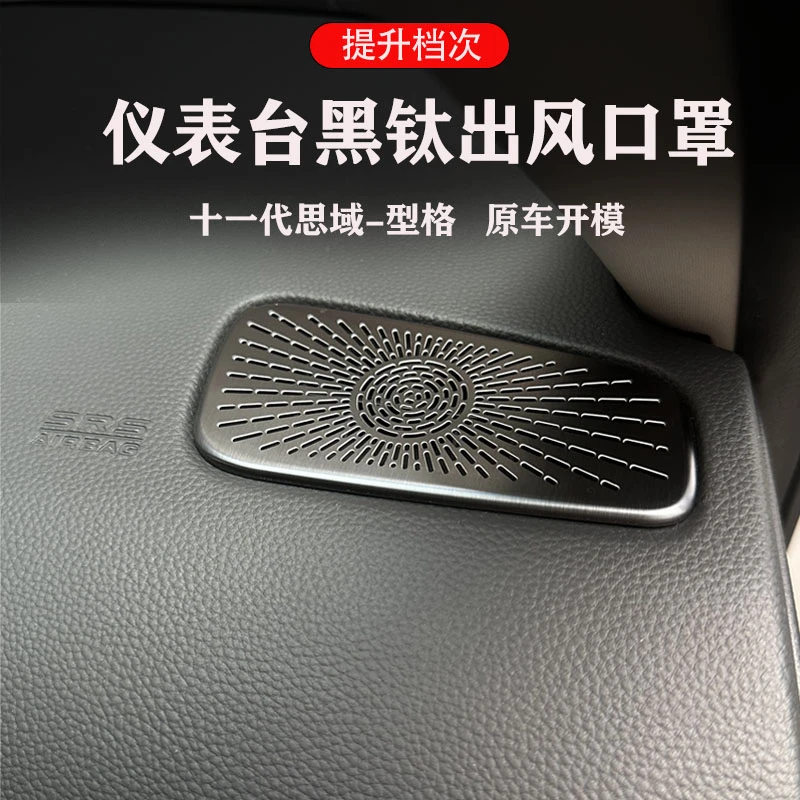 十一代思域本田型格仪表台出风口保护罩盖板防护改装汽车用品装饰