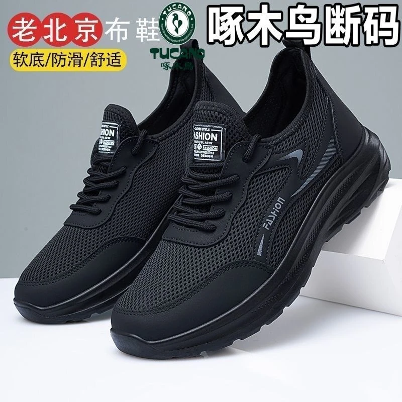 正品啄木鸟鞋子男夏季透气网面软底防滑耐磨男士运动休闲鞋单层