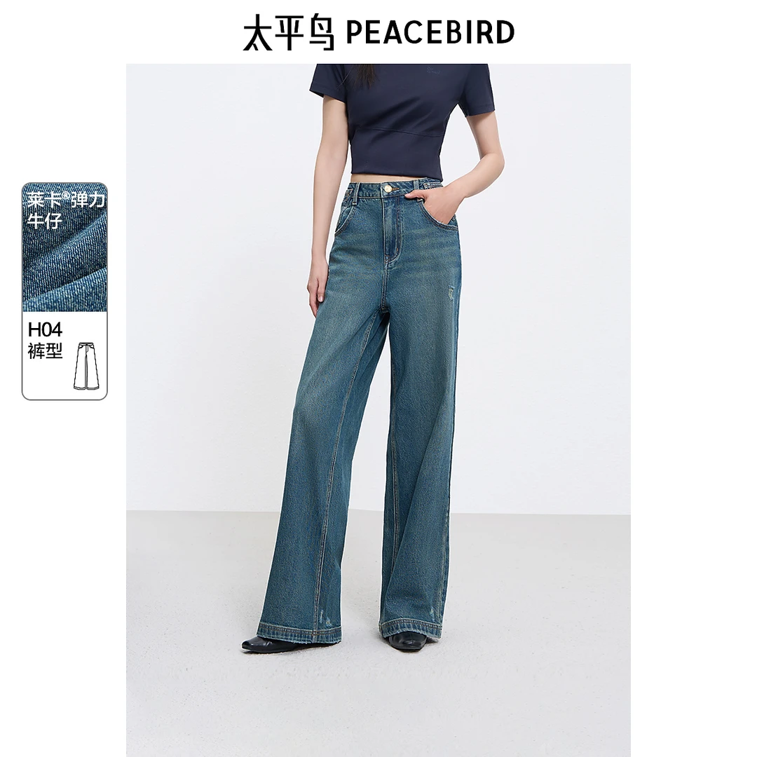 太平鸟大阔腿直筒高腰牛仔裤25年春新款磨破设计牛仔裤AAHAF1365