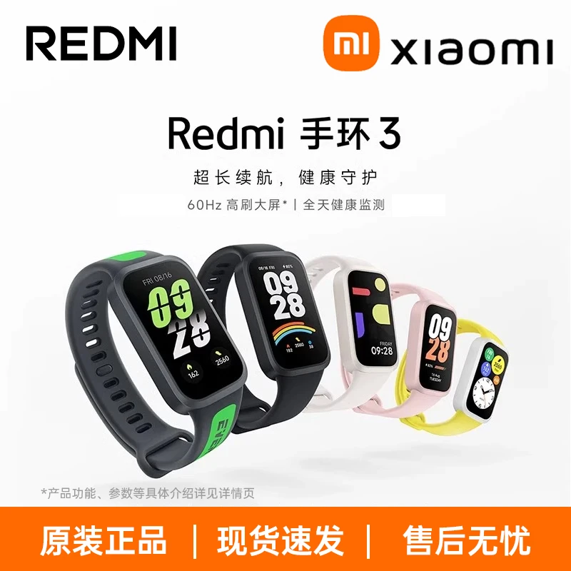 99新 Redmi/红米 手环3 小米血氧心率监测睡眠运动智能手环