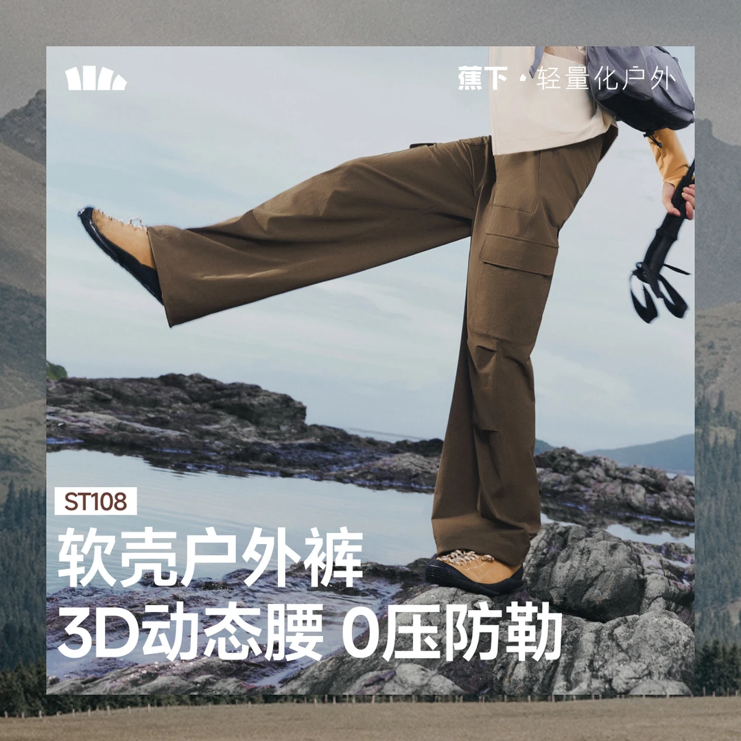 蕉下女士伞兵软壳裤ST10825防泼水休闲裤登山徒步户外宽松舒适jj