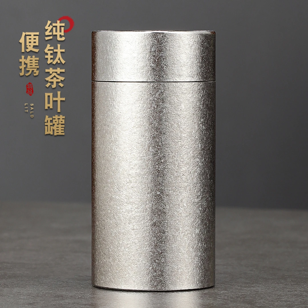 纯钛茶叶罐便携小号旅行密封罐精品高档茶叶盒空盒防潮迷你茶罐