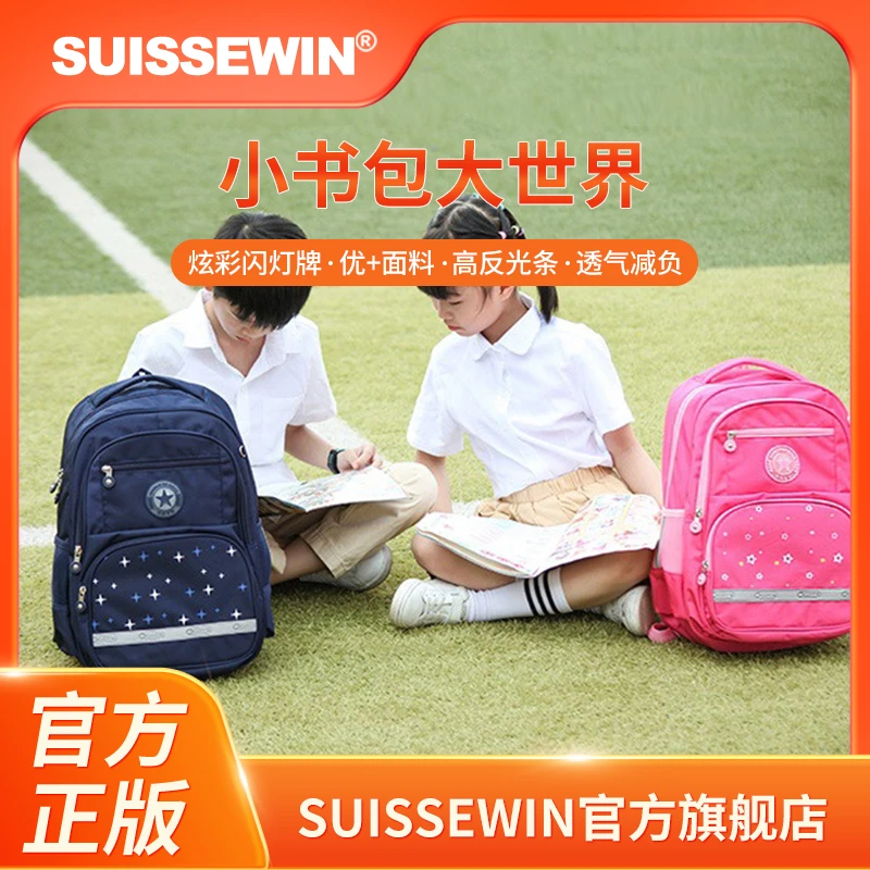SUISSEWIN【国货】祥兴小学3-6年级学生书包减负减压通用书包时尚