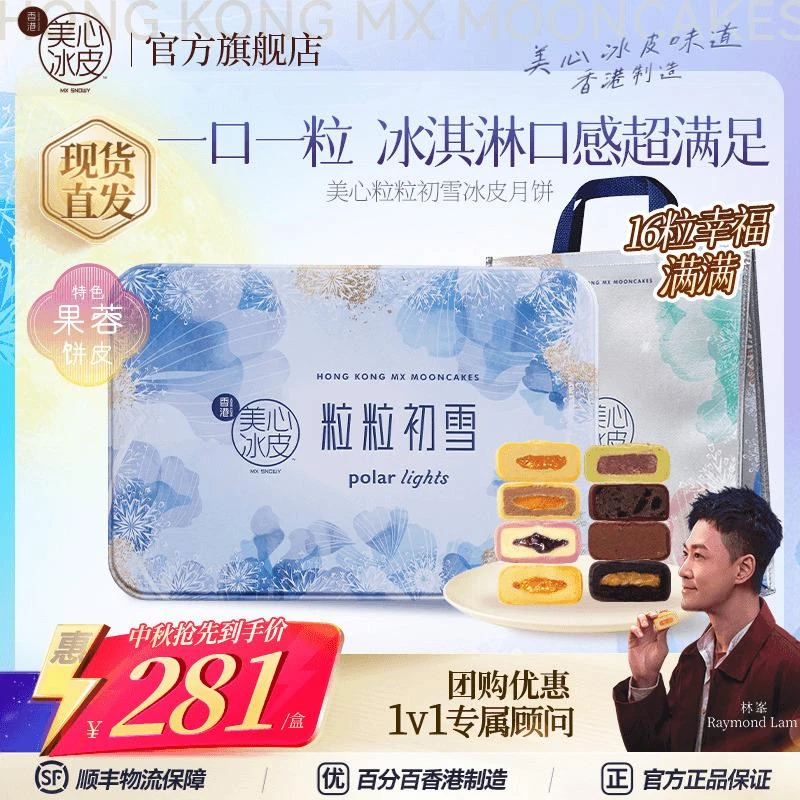 香港美心粒粒初雪冰皮月饼礼盒流心甜品中秋节送礼团购官方旗舰店