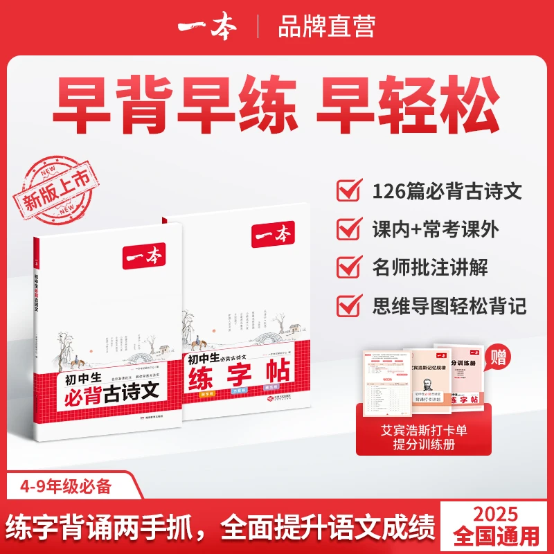 一本【初中必背古诗文】背练结合，考试默写不丢分，4-9年级必背