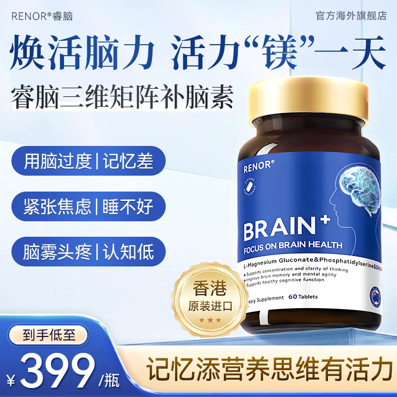 RENOR睿脑苏糖酸镁补脑素补充剂健忘提升记忆力专注力
