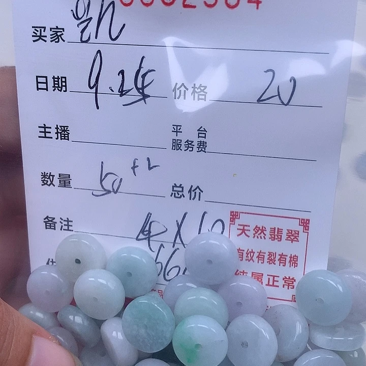 凯***地散珠翡翠珠子。