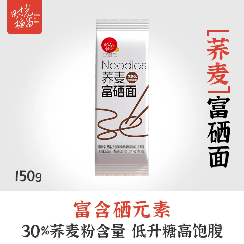 时光稻留 30%荞麦添加精选富硒小麦荞麦挂面