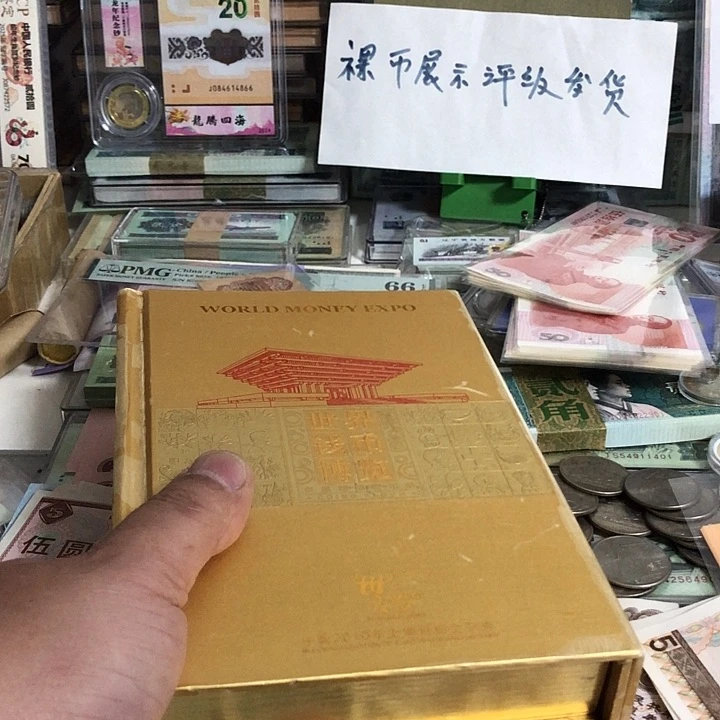 消**光纪念硬币50个国品相好2010的