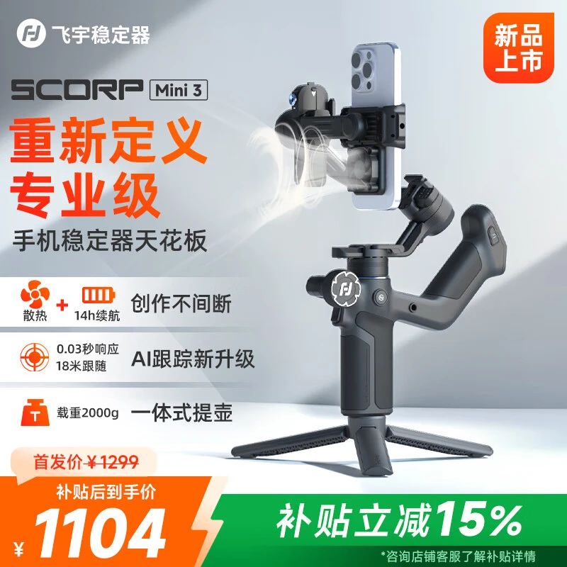 BOYA【新品国补15%】飞宇官方旗舰店蝎子MINI3手机版稳定器拍摄云台