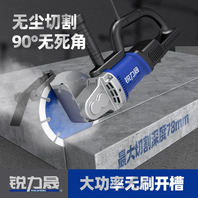 锐力晟2025新无刷大功率开槽机切割机水电无尘一次成型墙壁混凝土