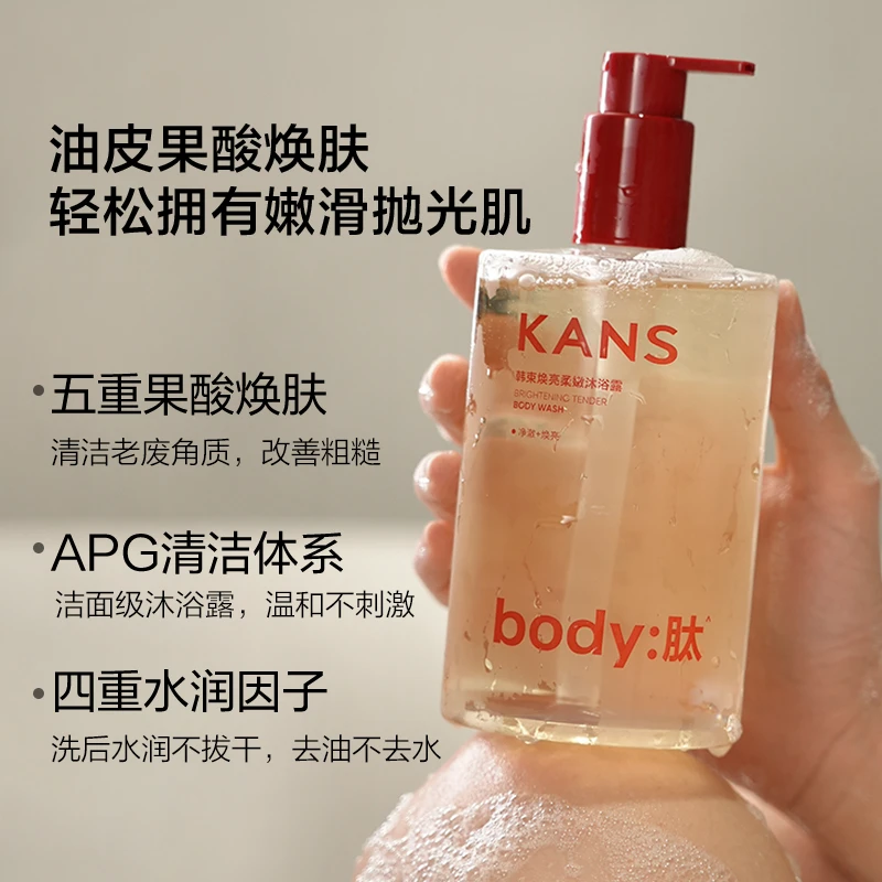 KANS/韩束沐浴露氨基酸果酸保湿嫩肤亮肤香氛大容量温和留香身体