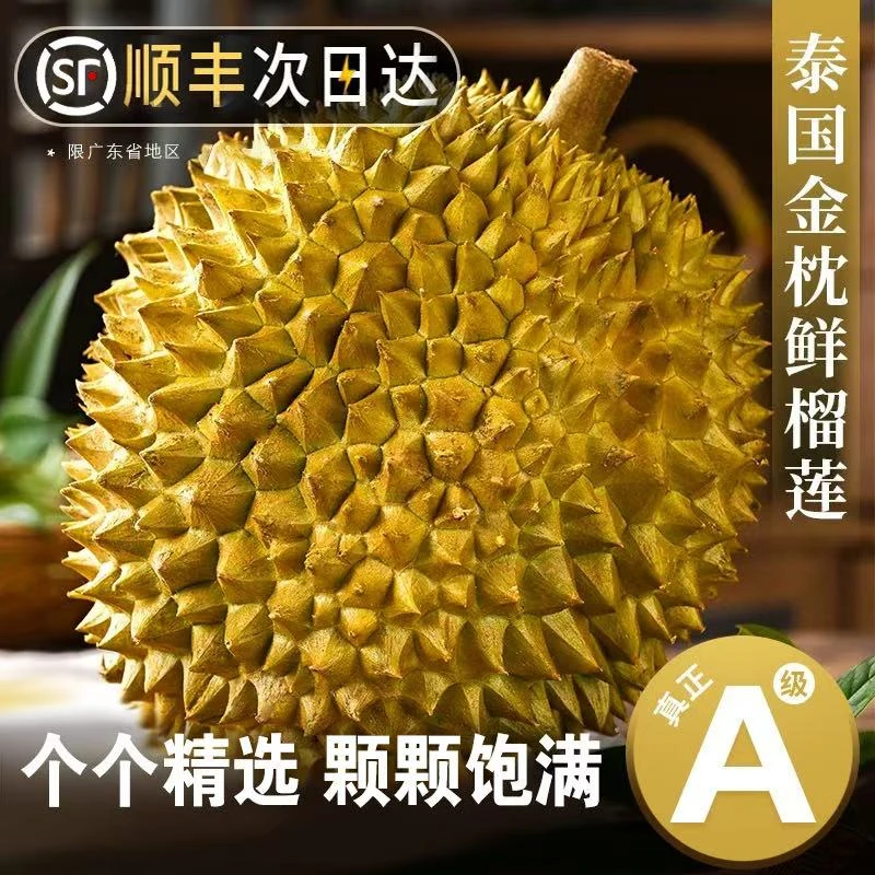 【泰国A级精选 次日达】金枕鲜榴莲整颗3-8斤装 榴莲核小保3-4房 红肉榴莲新鲜金枕泰国东部