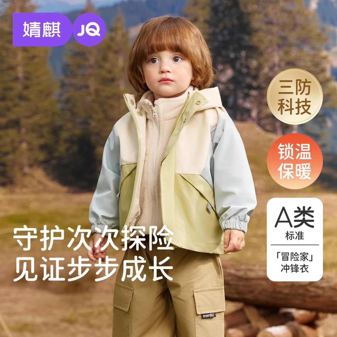 婧麒儿童三防冲锋衣三合一保暖防水连帽上衣宝宝外套男女童秋冬装