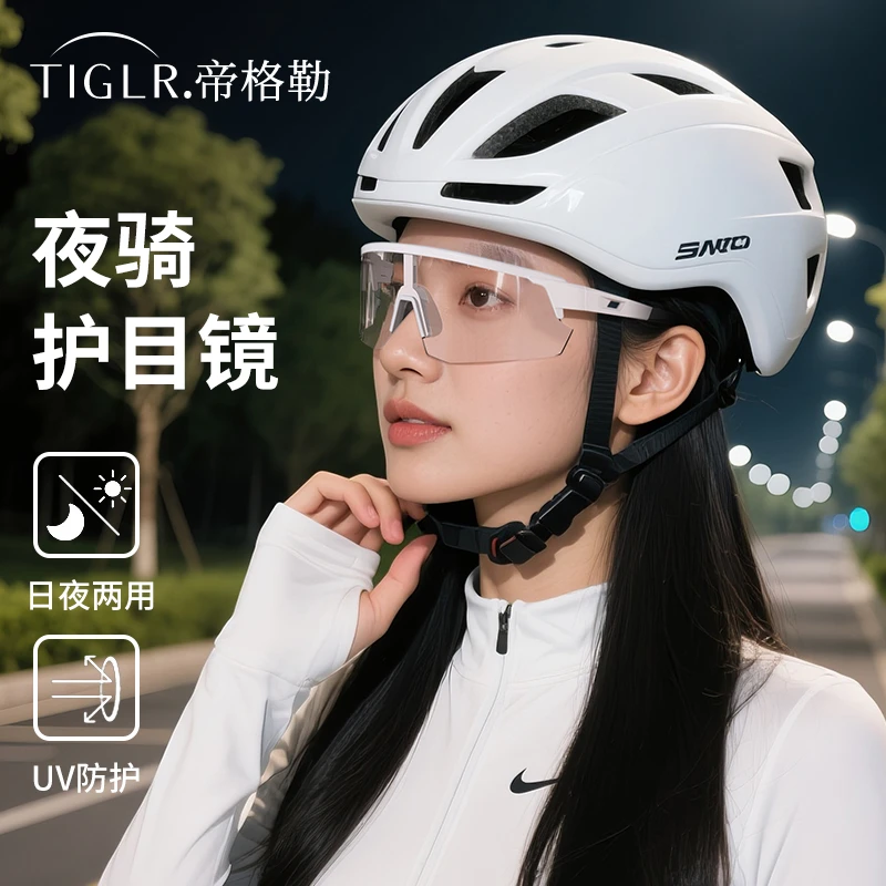 帝格勒透明变色骑行眼镜男女款公路自行车夜骑护目镜日夜两用墨镜