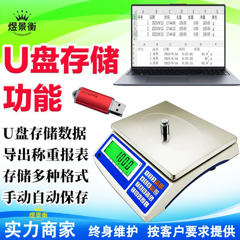 带U盘储存电子秤自动保存记忆存储台秤记录数据可导出报警计数秤