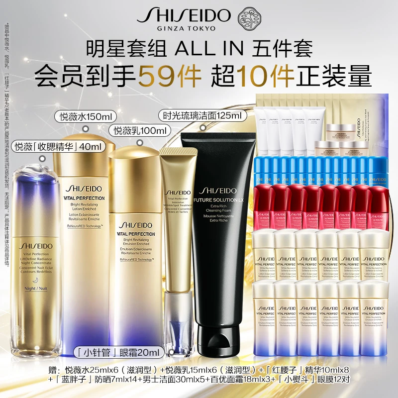 【618返场】资生堂第二代水乳+小针管眼霜+收腮精华+时光琉璃洁面