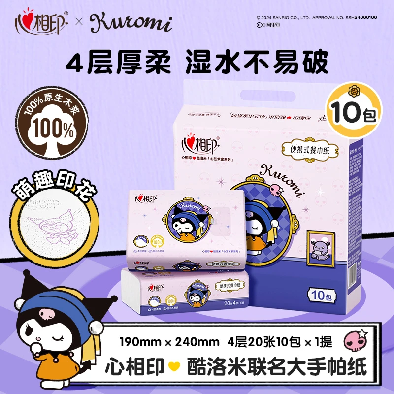 心相印三丽鸥联名款印花随身厚实原生大手帕纸4层20张多规格-d