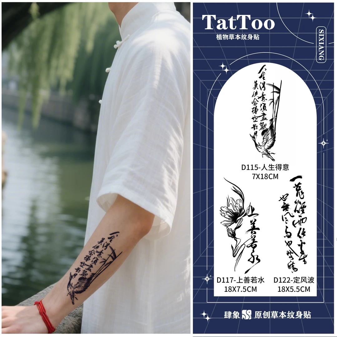 书法字 | 肆象草本纹身贴中性风中式国潮励志中文字句防水持久