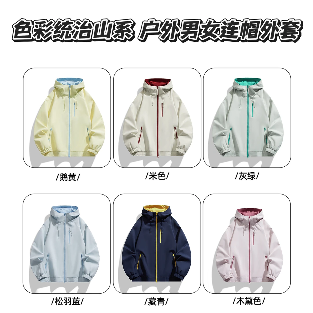 “秋日特调 撞色穿搭” ！ 秋季新款户外宽松休闲运动情侣夹克冲锋衣