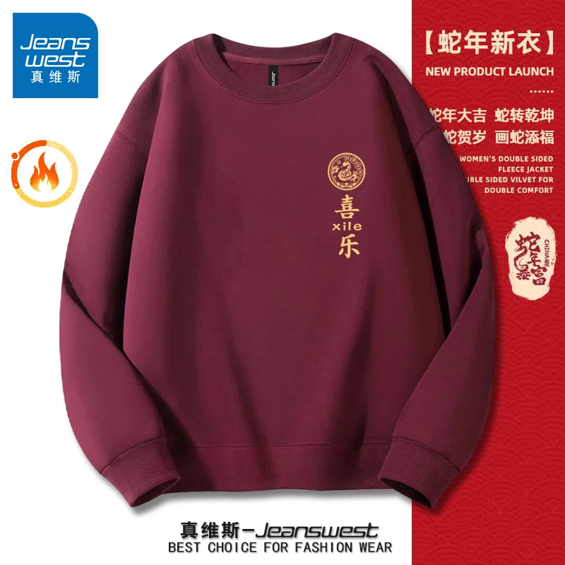 真维斯卫衣男款爆款2025新款秋冬季加绒加厚女式本命年红色衣服装