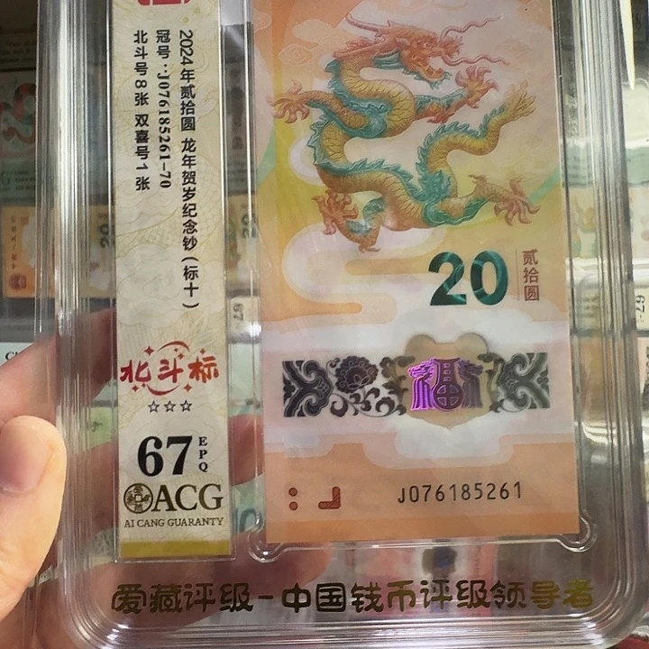 塑料小龙钞北斗标十尾5261