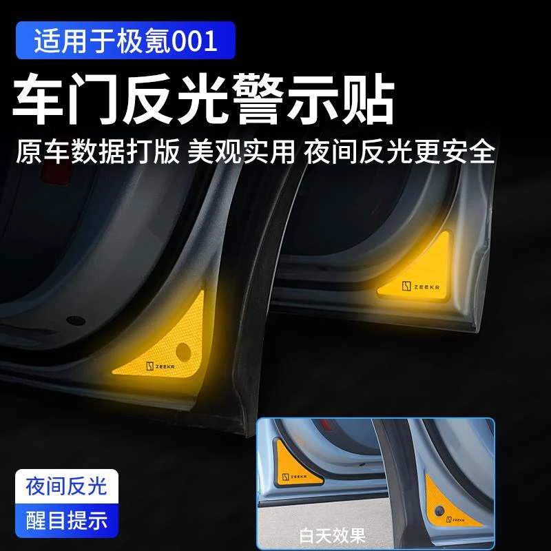 21-25款ZEEKR极氪001车门反光警示贴夜间开门安全防撞贴汽车用品