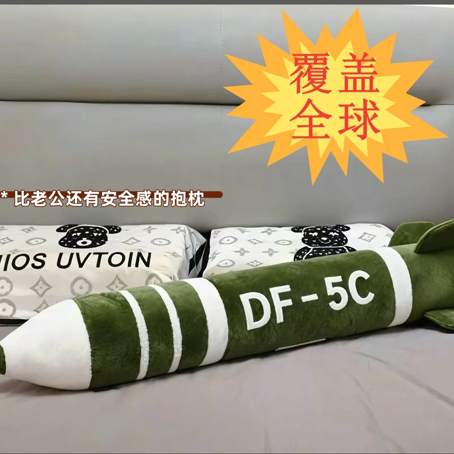 东风5C比老公都有安全感抱枕DF61毛绒玩具生日礼物送女友陪睡抱枕