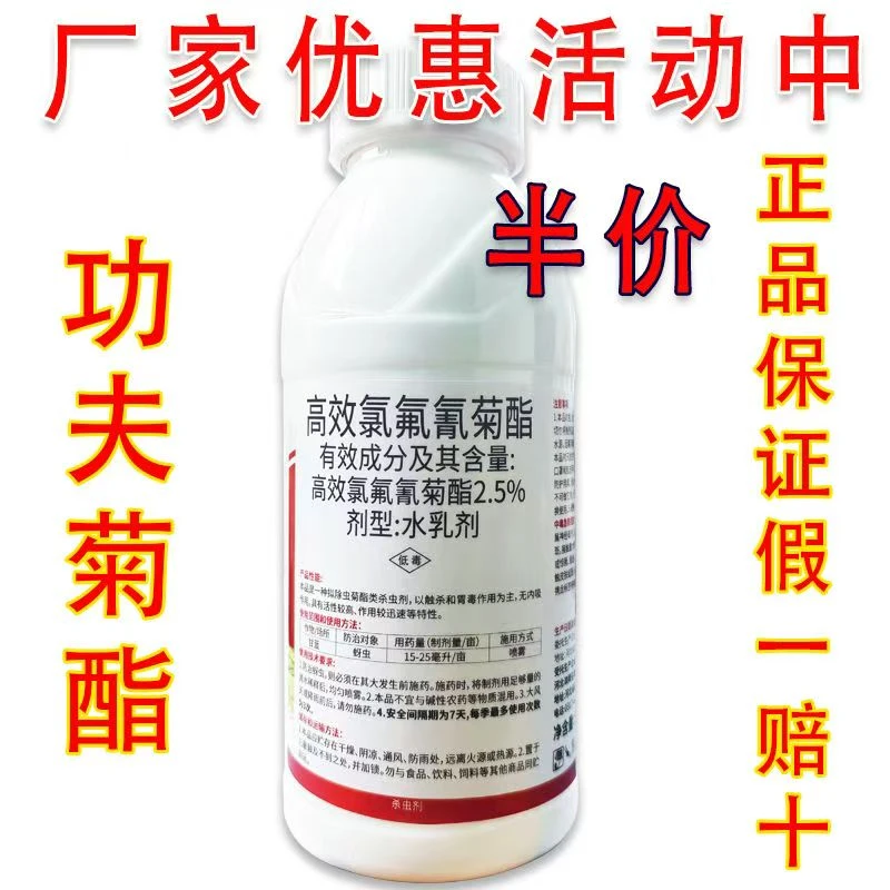 高效氯氟氰菊酯杀虫剂功夫菊酯杀虫卵菜青虫蚜虫红蜘蛛农用杀虫剂