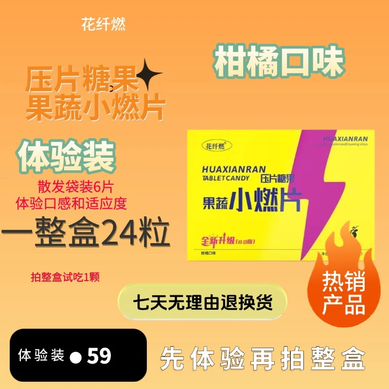 压片糖果果蔬小燃片