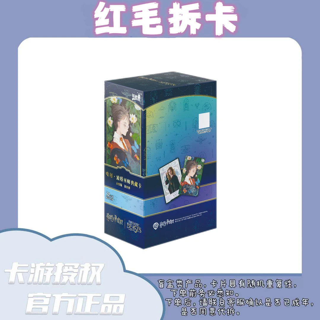 卡游【浮浮/合集】哈利波特永恒版第四弹